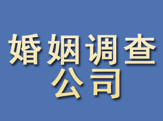 晴隆婚姻调查公司